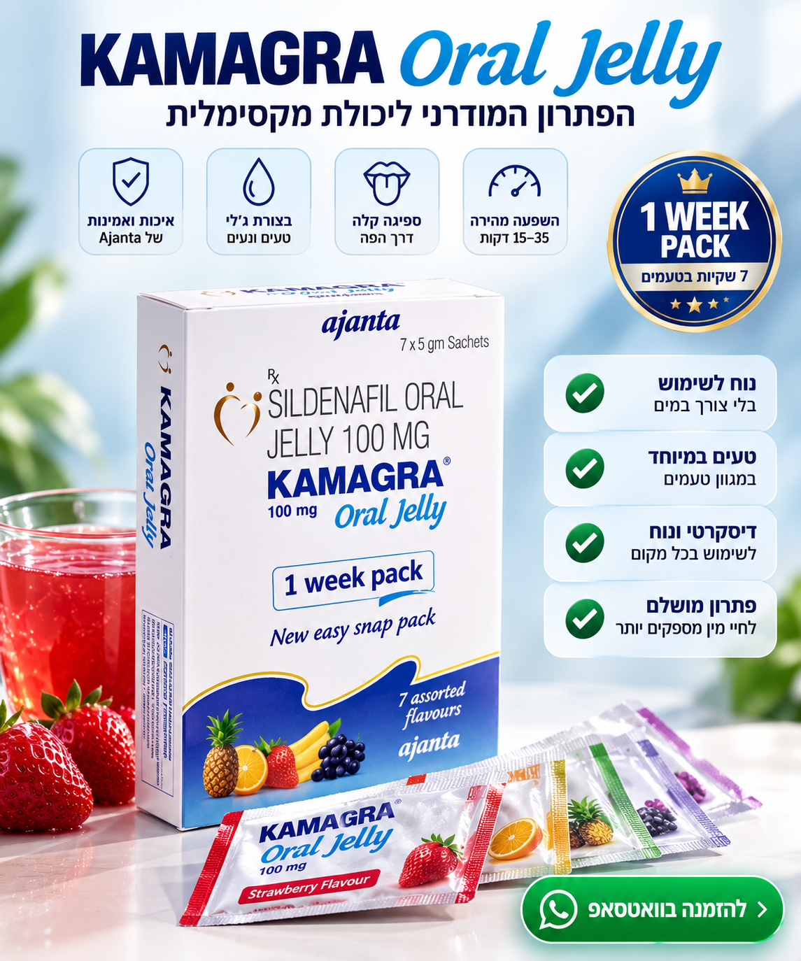 Kamagra Oral Jelly | קמגרה אורל ג'לי
