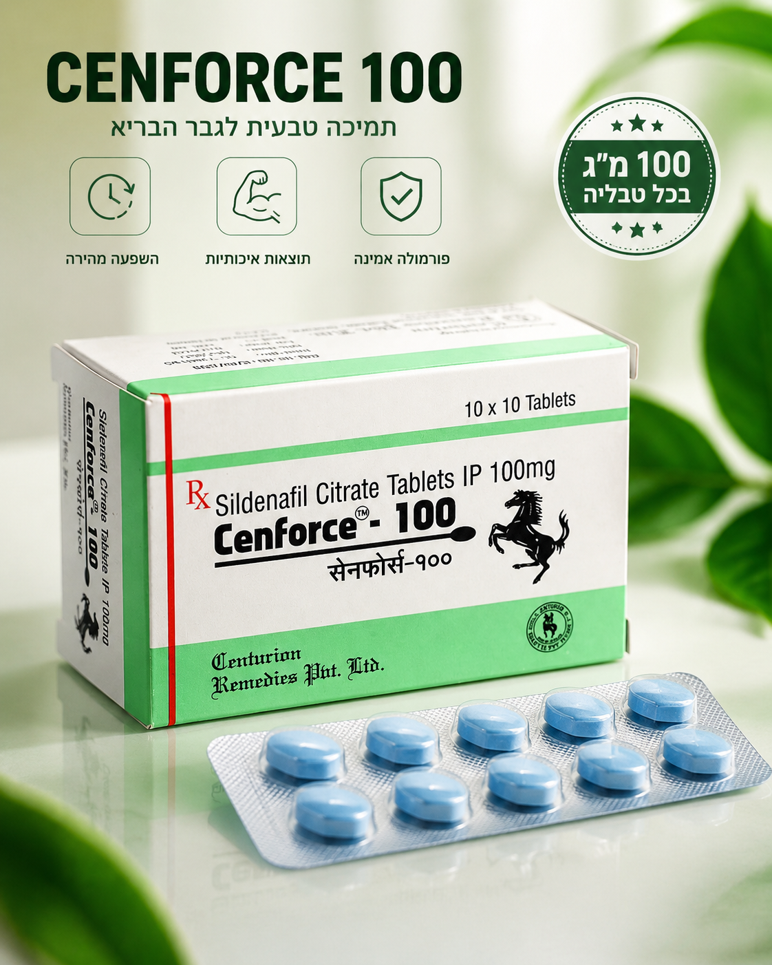 Cenforce 100 | סנפורס 100
