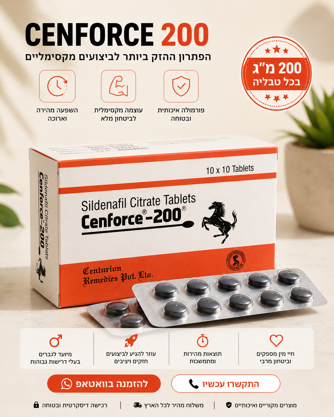 Cenforce 200 בישראל
